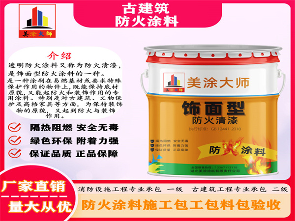 杭锦古建筑防火涂料