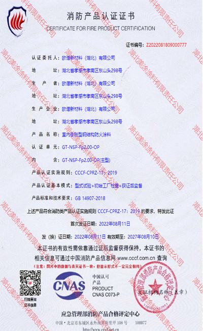 杭锦室内(2小时)膨胀型钢结构防火涂料